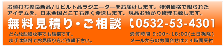 お問合せ・見積りフォームへ